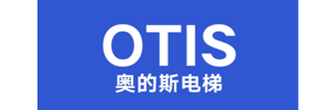 奥的斯电梯（中国）有限公司